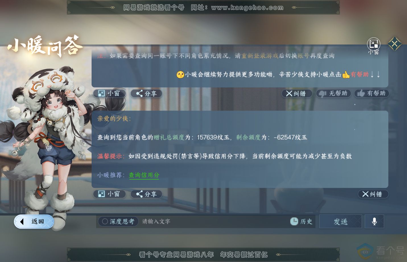 NSH311509逆水寒手游账号详情图44 NSH311509逆水寒手游账号详情图44