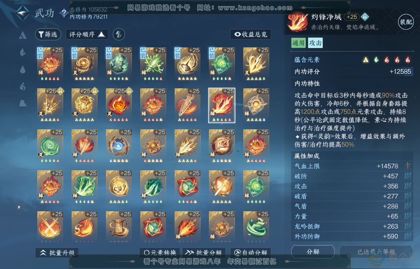 NSH311509逆水寒手游账号详情图33 NSH311509逆水寒手游账号详情图33