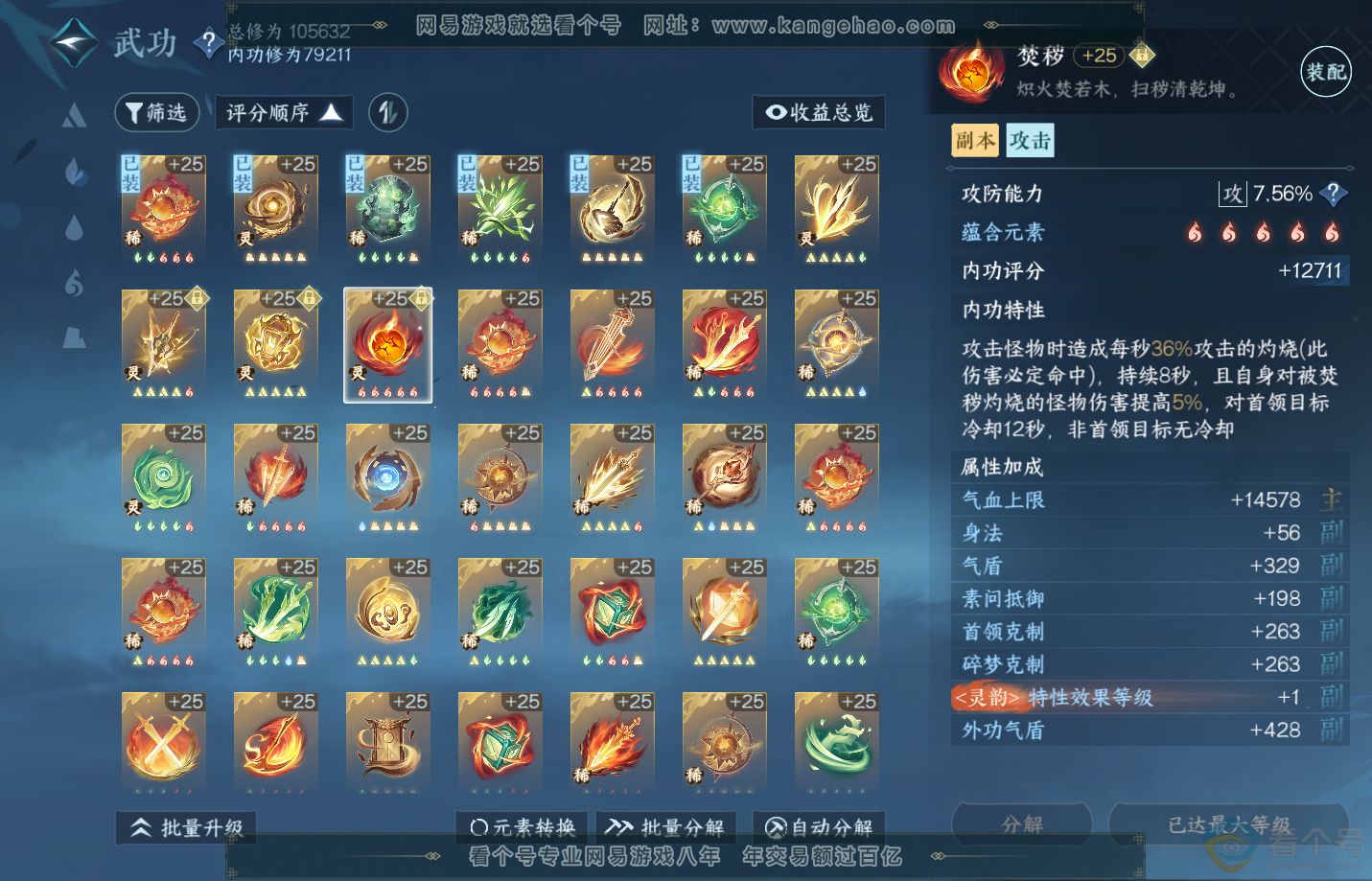 NSH311509逆水寒手游账号详情图30 NSH311509逆水寒手游账号详情图30