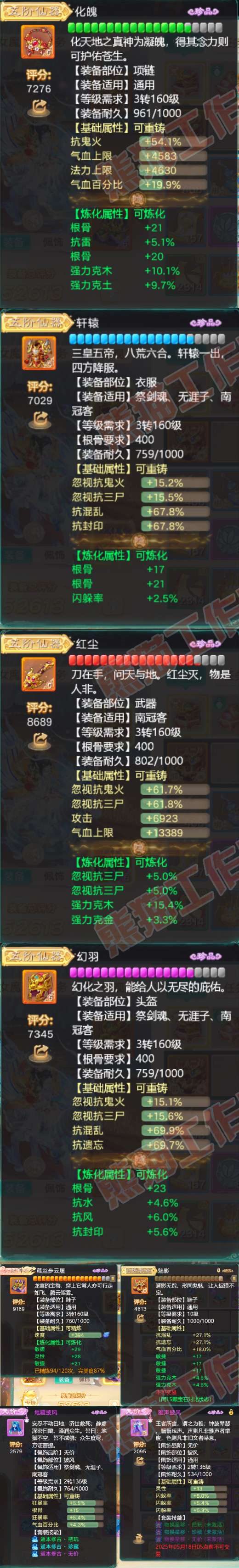 26095大话西游账号详情图4 26095大话西游账号详情图4