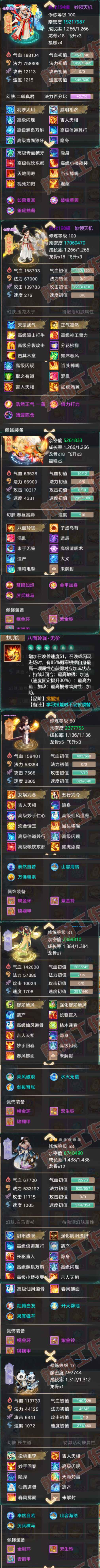 26095大话西游账号详情图6 26095大话西游账号详情图6