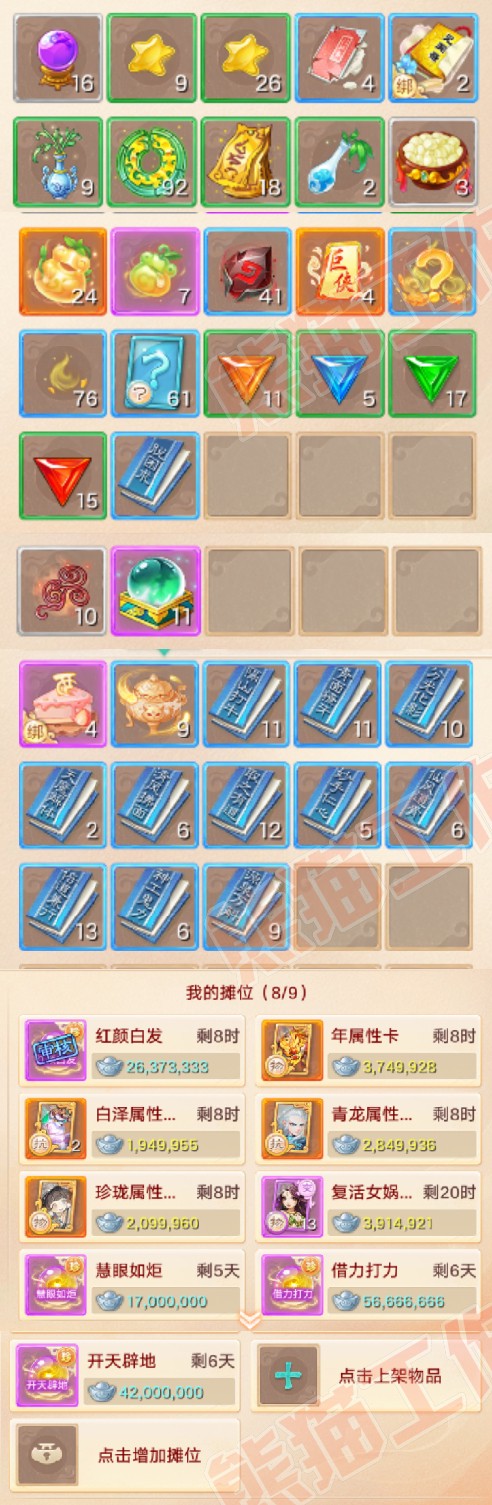 26095大话西游账号详情图8 26095大话西游账号详情图8