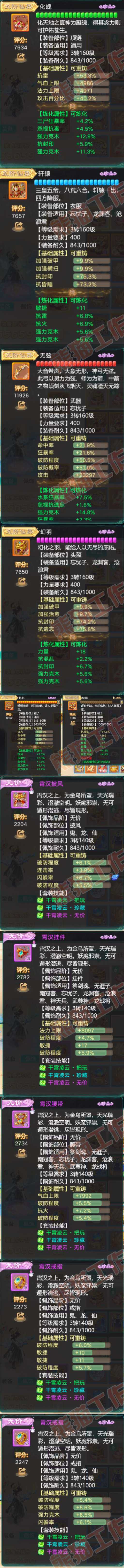 93159大话西游账号详情图4 93159大话西游账号详情图4