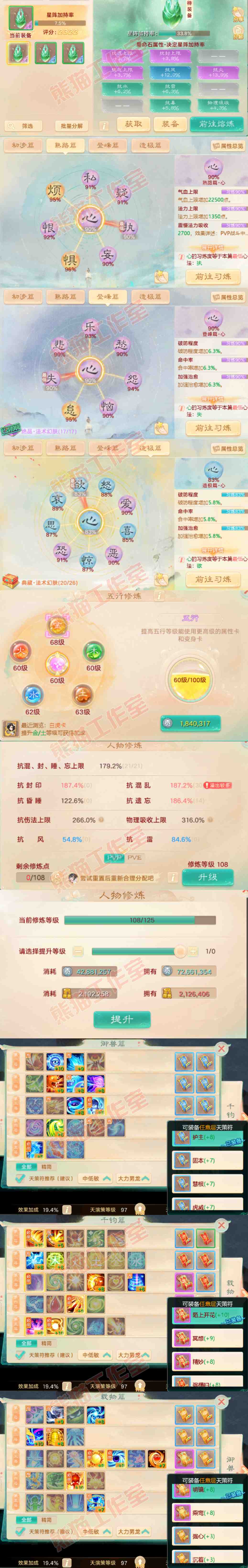 93159大话西游账号详情图3 93159大话西游账号详情图3