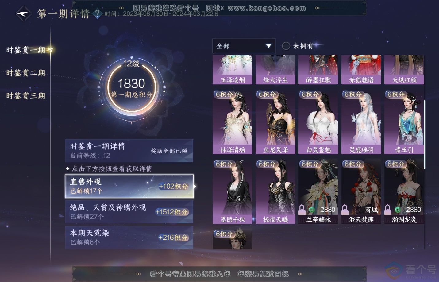 NSH311514逆水寒手游账号详情图34 NSH311514逆水寒手游账号详情图34