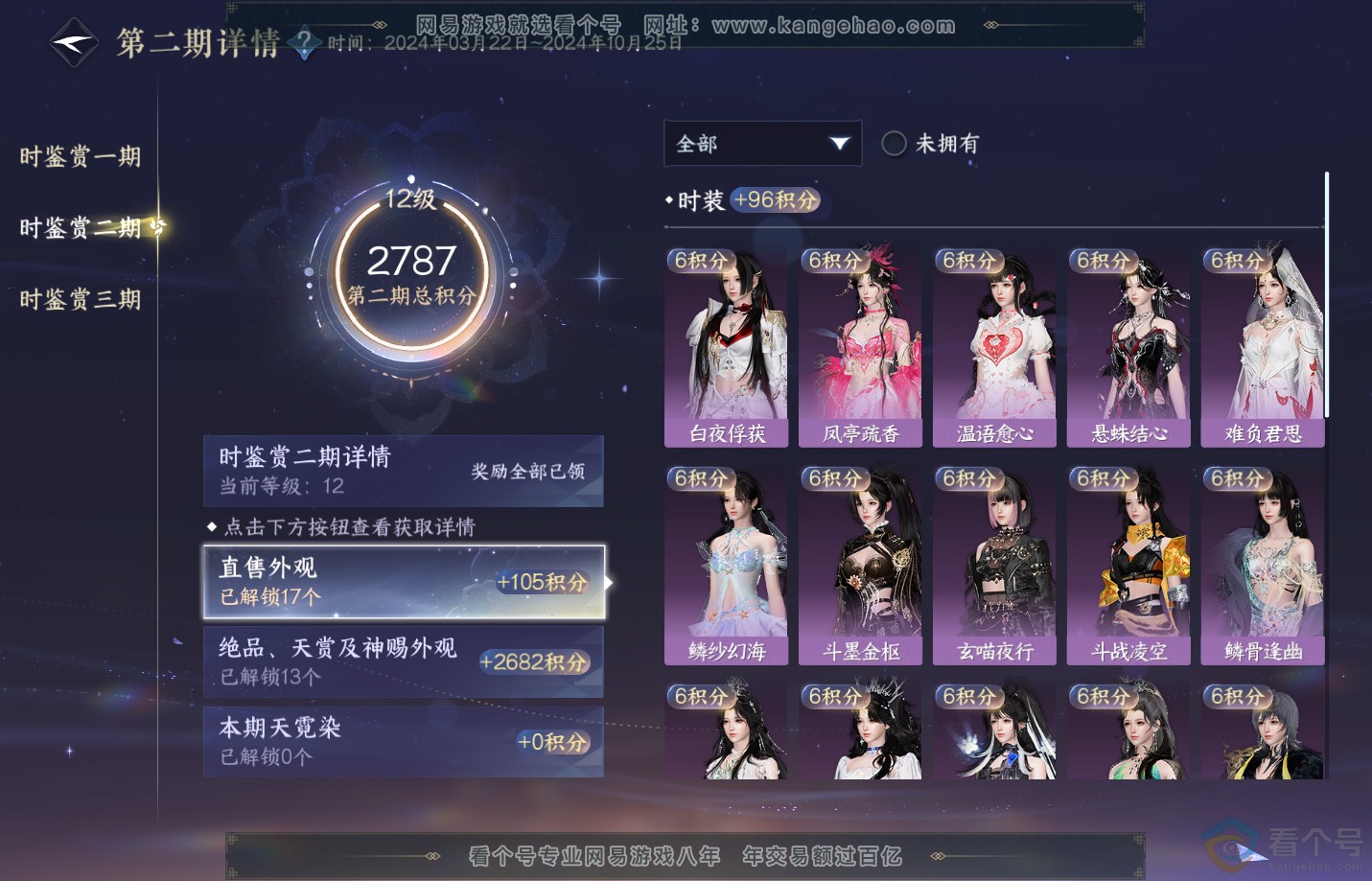 NSH311514逆水寒手游账号详情图35 NSH311514逆水寒手游账号详情图35