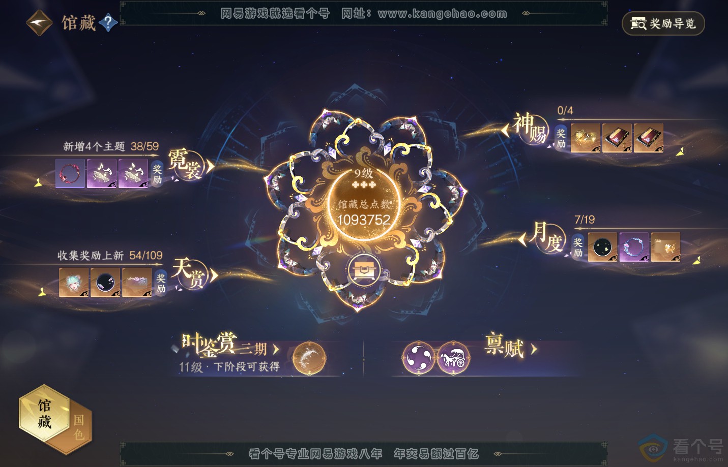 NSH311514逆水寒手游账号详情图32 NSH311514逆水寒手游账号详情图32