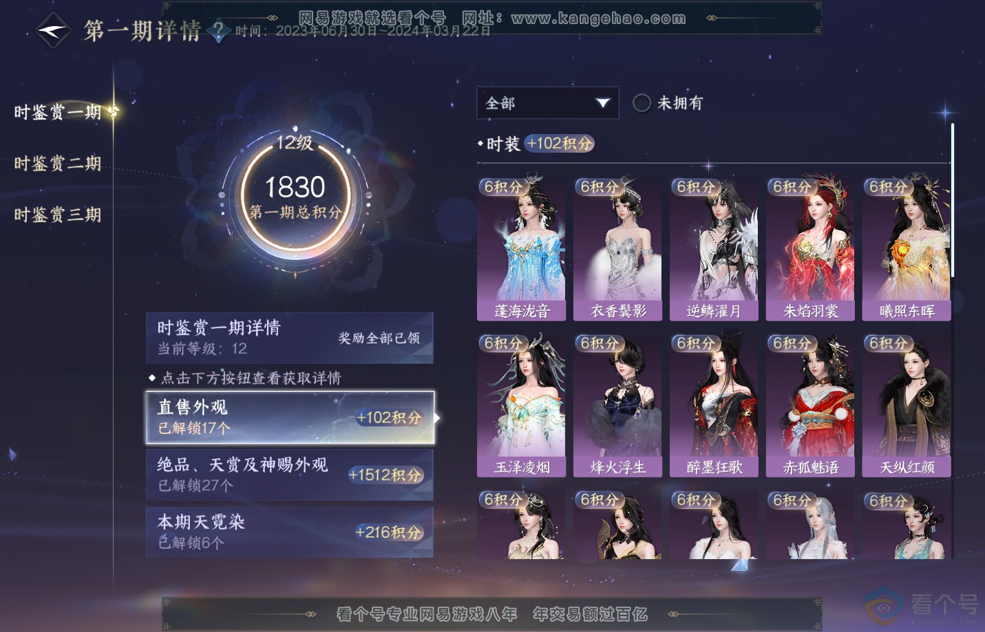 NSH311514逆水寒手游账号详情图33 NSH311514逆水寒手游账号详情图33