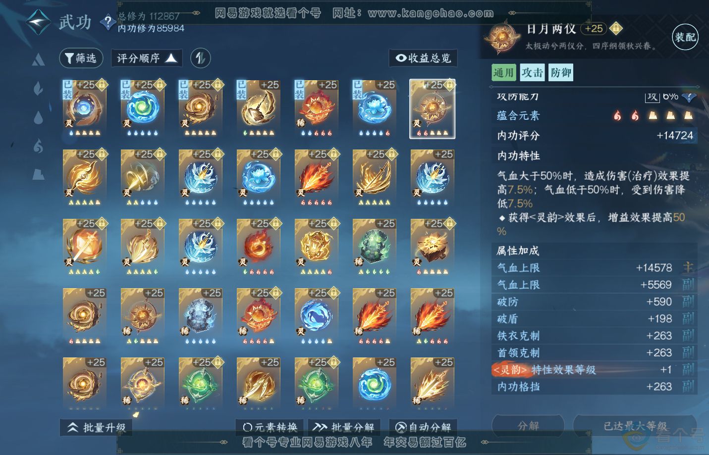NSH311514逆水寒手游账号详情图47 NSH311514逆水寒手游账号详情图47