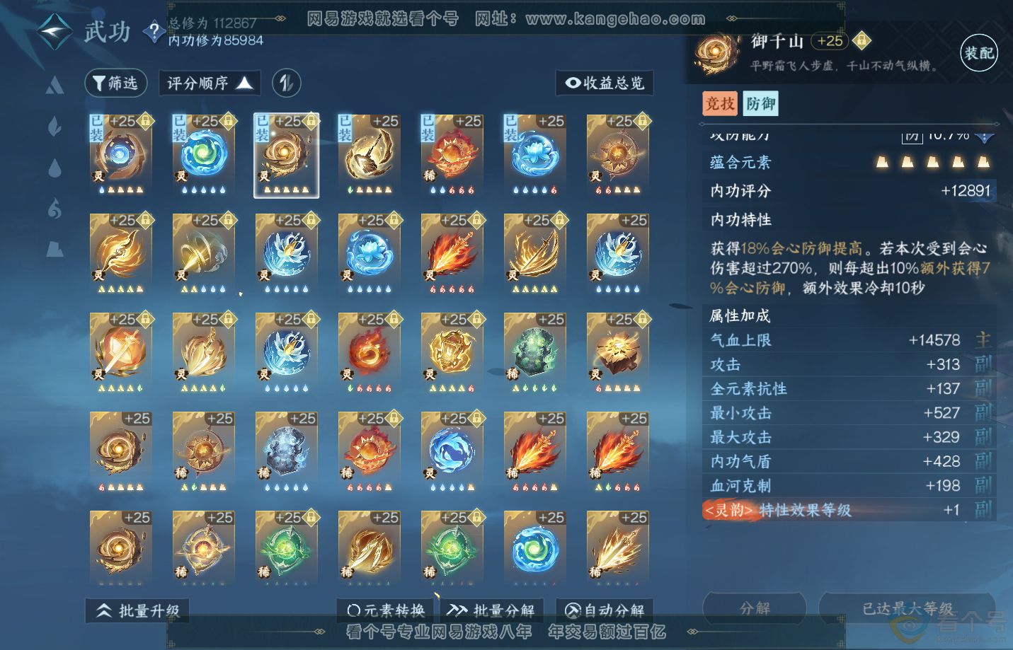 NSH311514逆水寒手游账号详情图43 NSH311514逆水寒手游账号详情图43