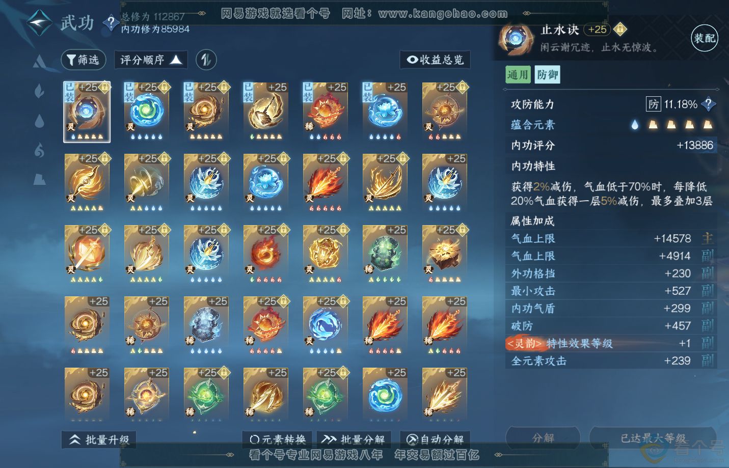 NSH311514逆水寒手游账号详情图41 NSH311514逆水寒手游账号详情图41