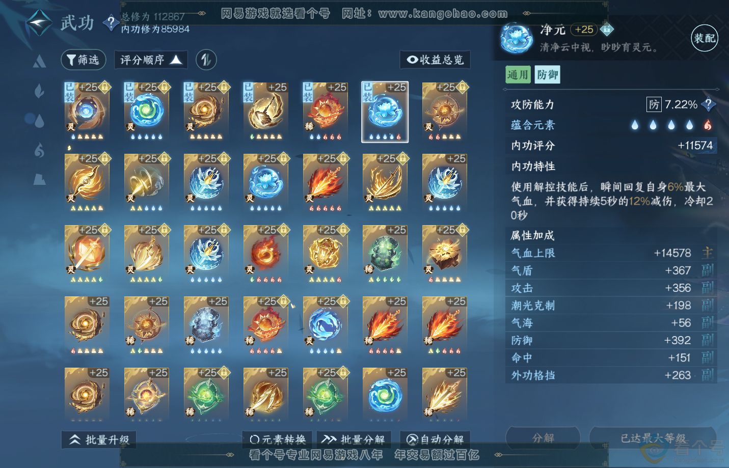 NSH311514逆水寒手游账号详情图46 NSH311514逆水寒手游账号详情图46