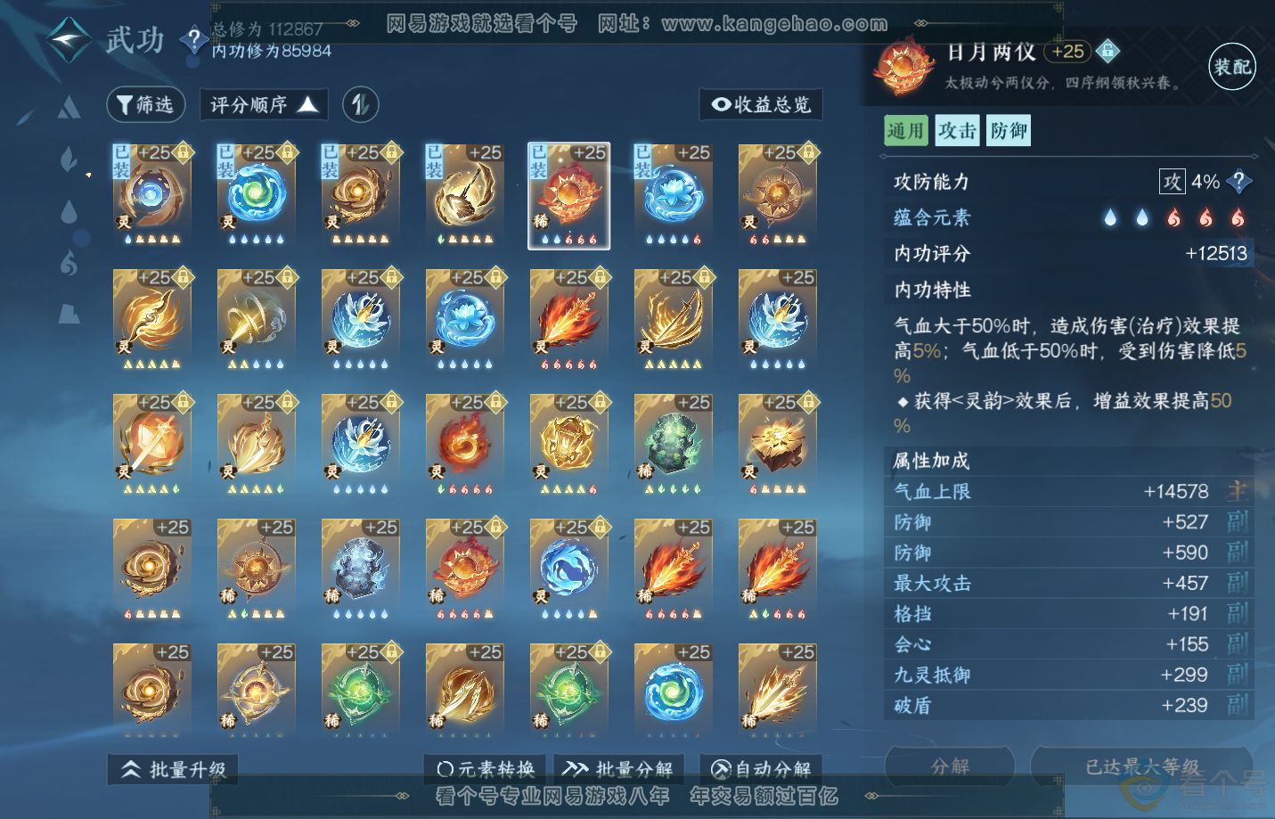 NSH311514逆水寒手游账号详情图45 NSH311514逆水寒手游账号详情图45