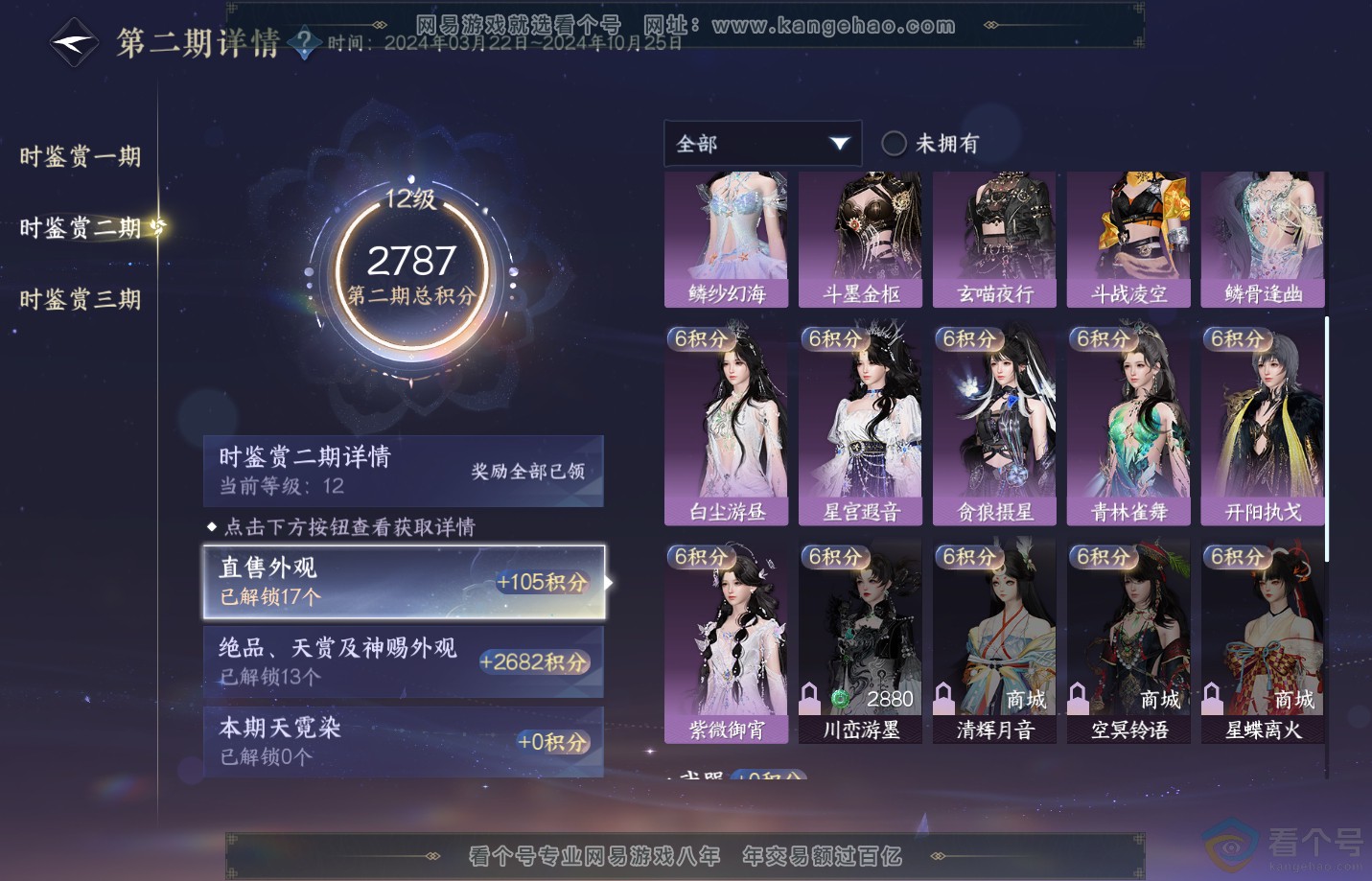 NSH311514逆水寒手游账号详情图36 NSH311514逆水寒手游账号详情图36