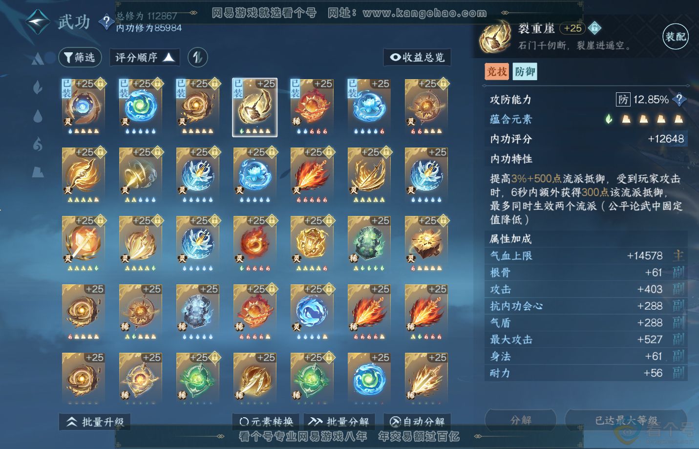 NSH311514逆水寒手游账号详情图44 NSH311514逆水寒手游账号详情图44