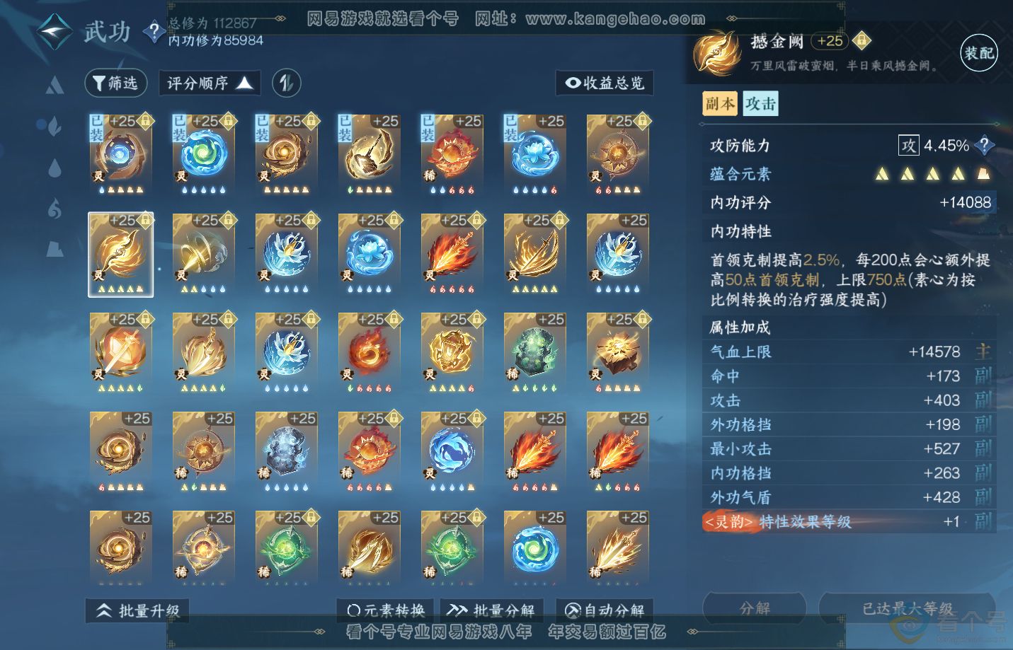 NSH311514逆水寒手游账号详情图48 NSH311514逆水寒手游账号详情图48