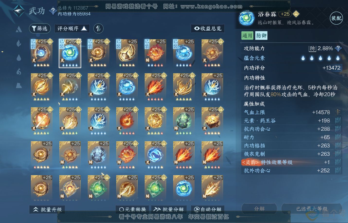 NSH311514逆水寒手游账号详情图42 NSH311514逆水寒手游账号详情图42