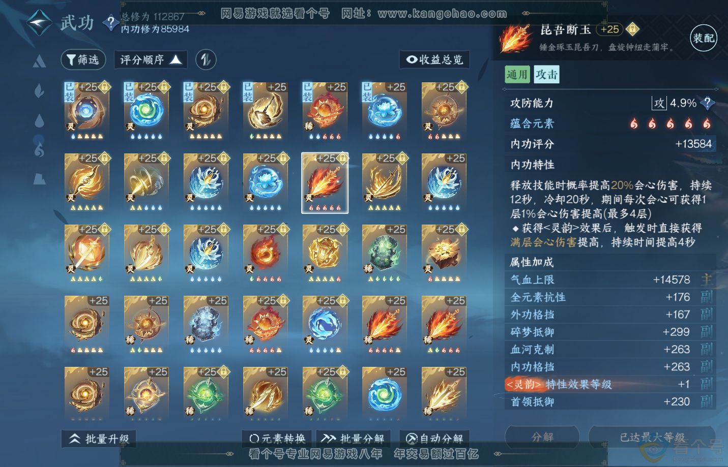 NSH311514逆水寒手游账号详情图52 NSH311514逆水寒手游账号详情图52
