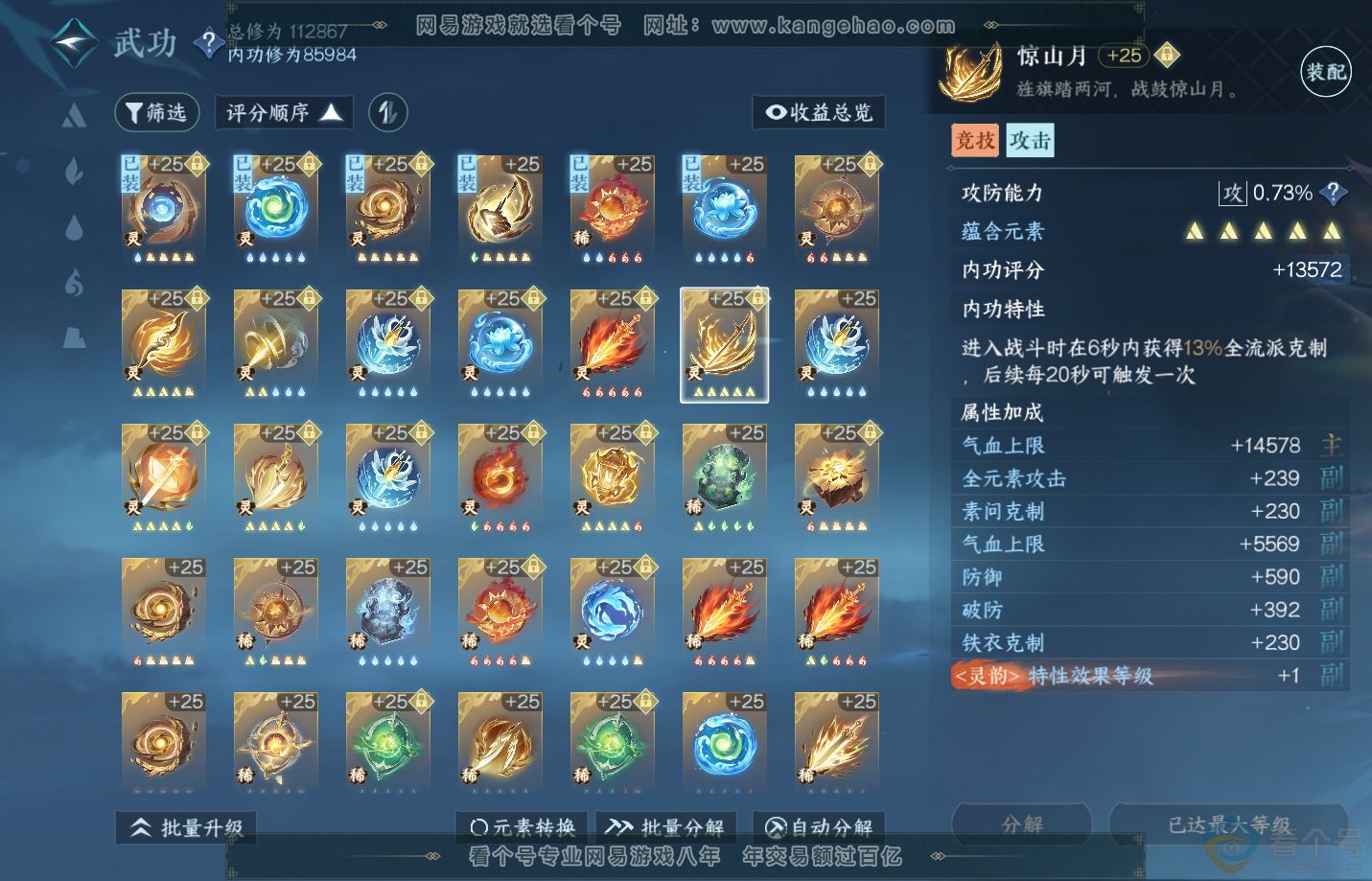 NSH311514逆水寒手游账号详情图53 NSH311514逆水寒手游账号详情图53