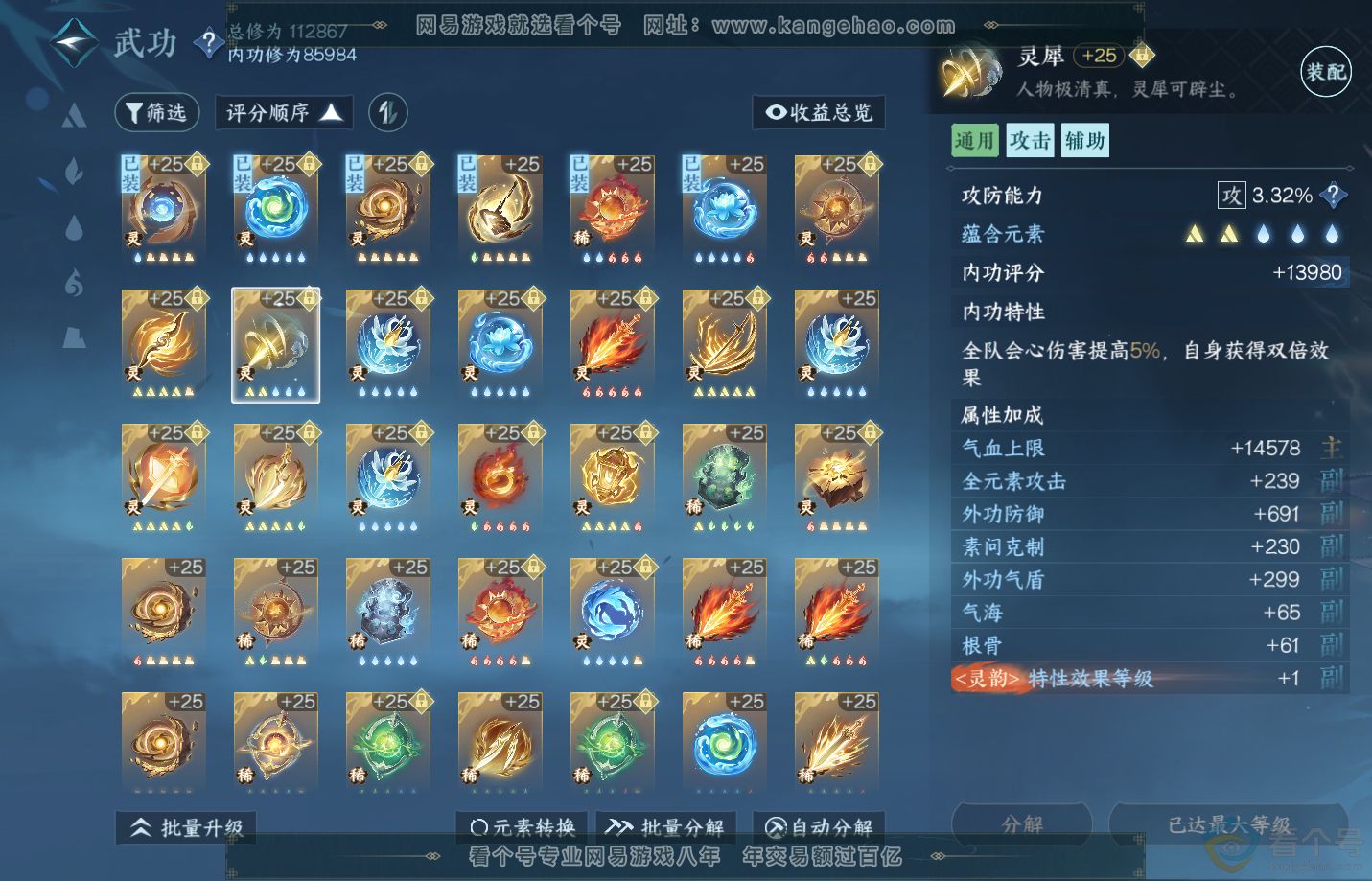 NSH311514逆水寒手游账号详情图49 NSH311514逆水寒手游账号详情图49