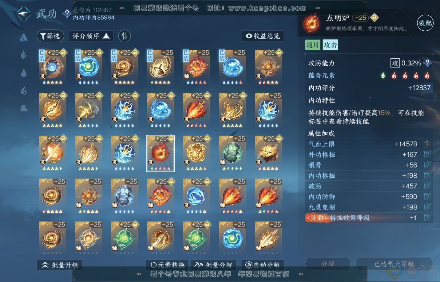 NSH311514逆水寒手游账号详情图58 NSH311514逆水寒手游账号详情图58