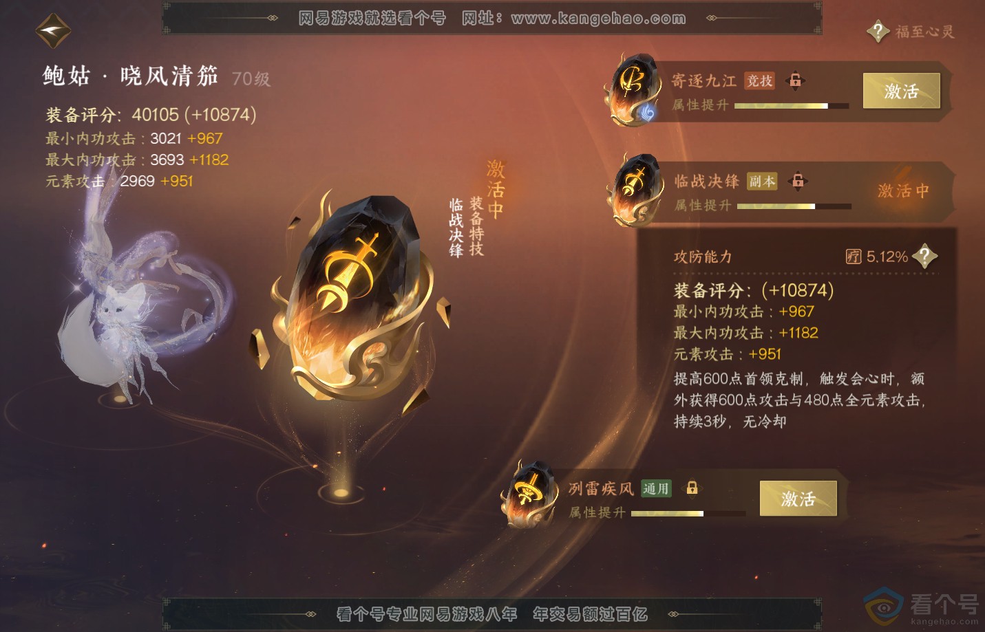NSH311514逆水寒手游账号详情图60 NSH311514逆水寒手游账号详情图60