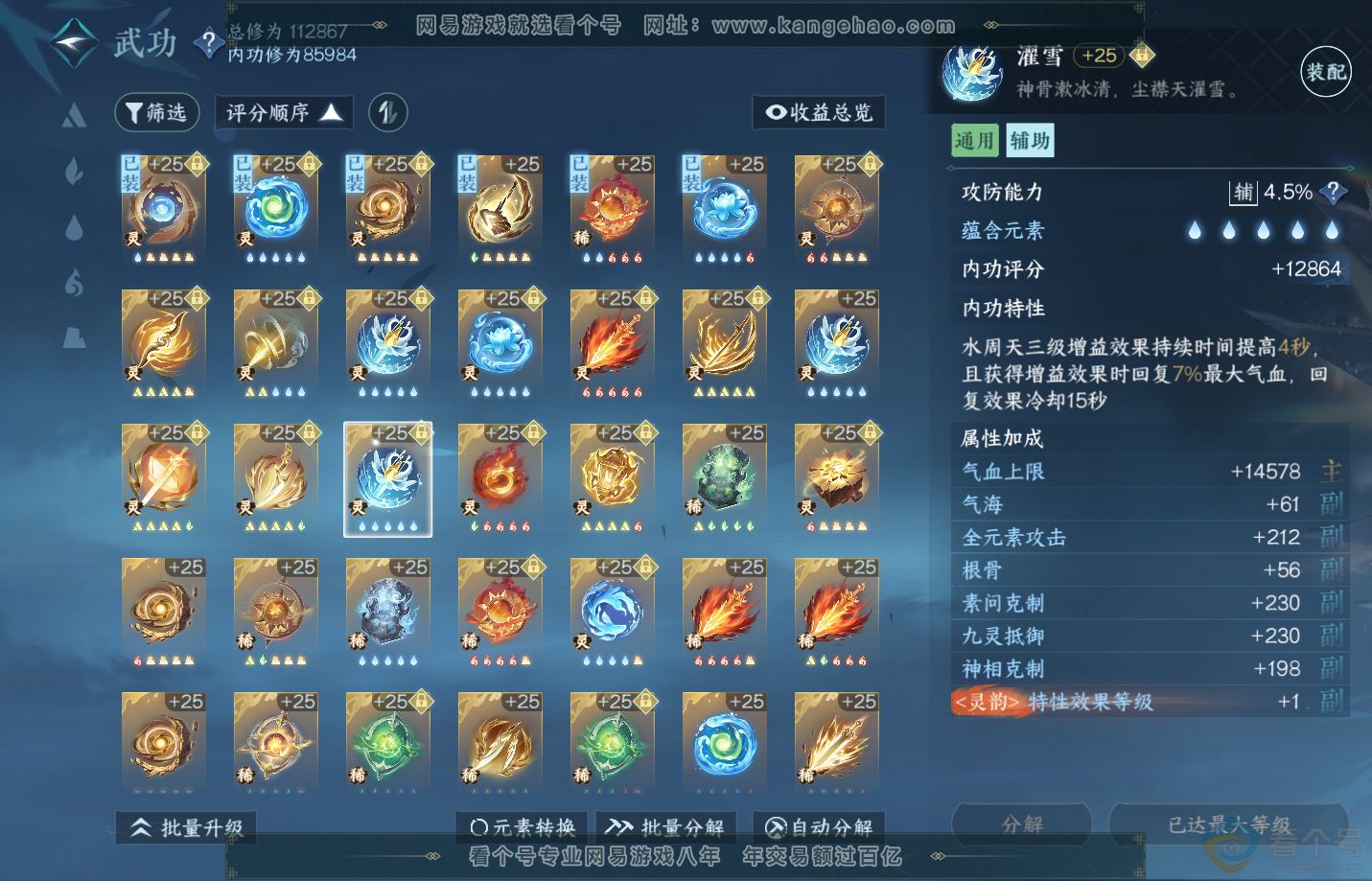 NSH311514逆水寒手游账号详情图57 NSH311514逆水寒手游账号详情图57