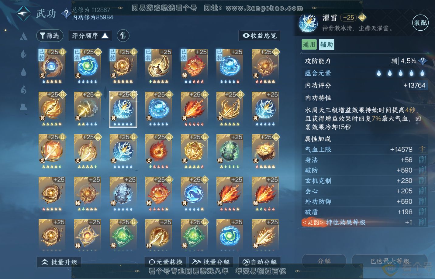 NSH311514逆水寒手游账号详情图50 NSH311514逆水寒手游账号详情图50