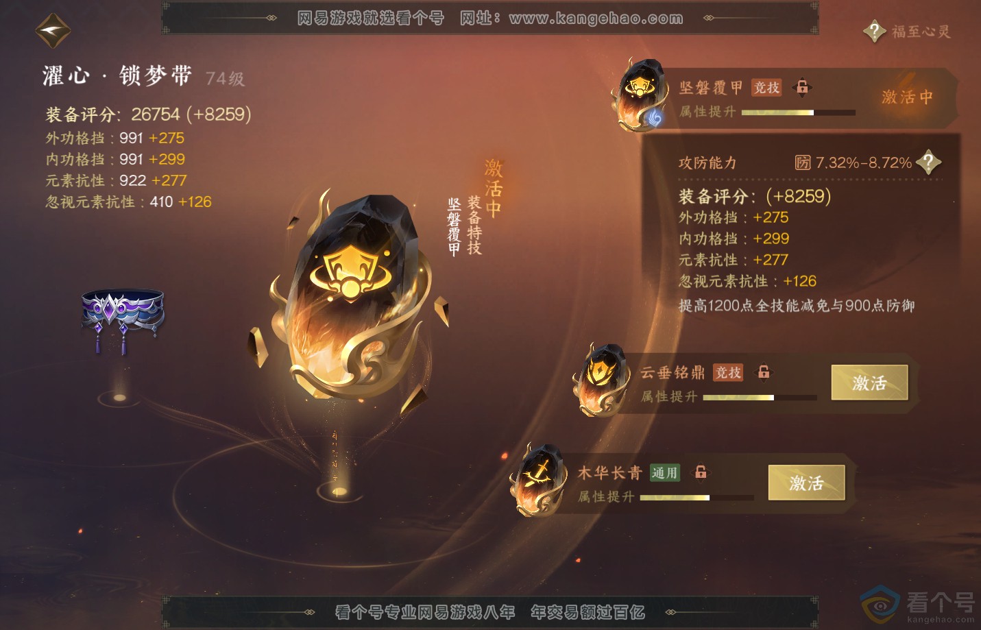 NSH311514逆水寒手游账号详情图63 NSH311514逆水寒手游账号详情图63