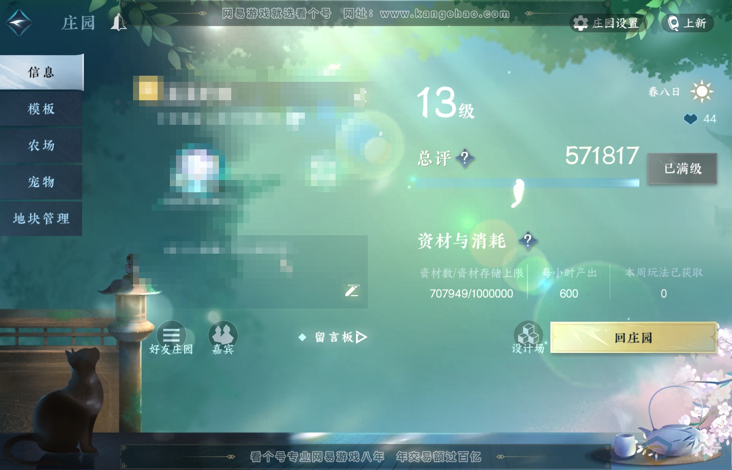 NSH311514逆水寒手游账号详情图69 NSH311514逆水寒手游账号详情图69