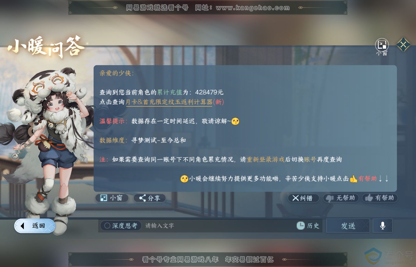 NSH311514逆水寒手游账号详情图73 NSH311514逆水寒手游账号详情图73