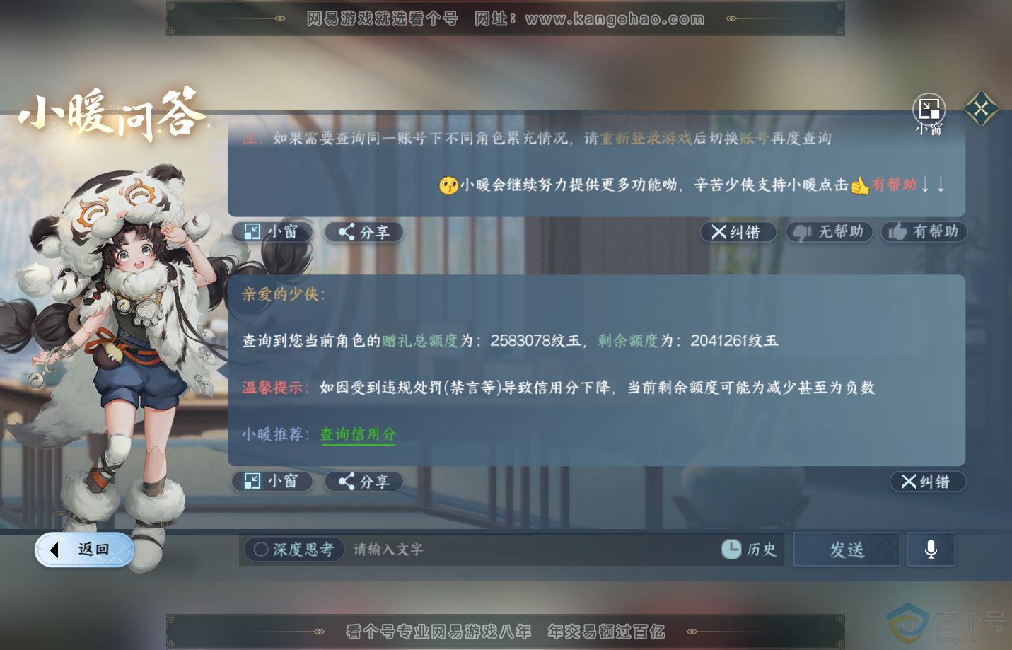 NSH311514逆水寒手游账号详情图72 NSH311514逆水寒手游账号详情图72