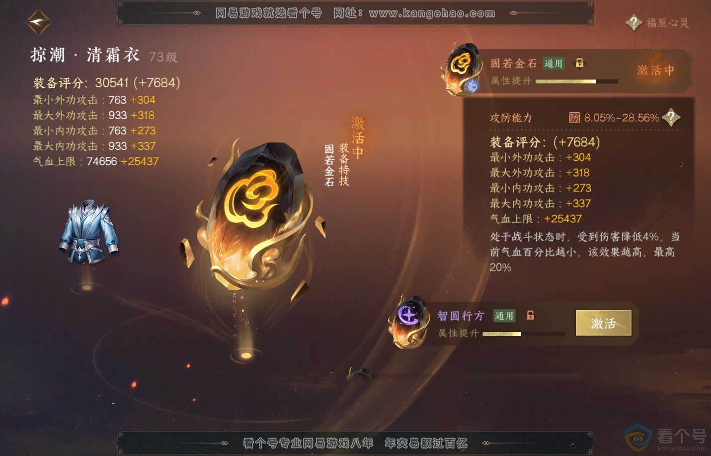 NSH311514逆水寒手游账号详情图62 NSH311514逆水寒手游账号详情图62
