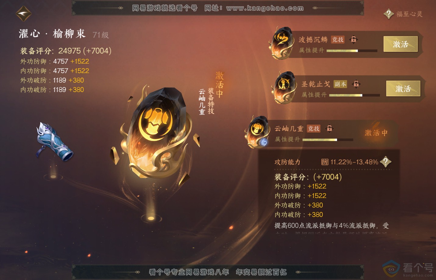 NSH311514逆水寒手游账号详情图61 NSH311514逆水寒手游账号详情图61