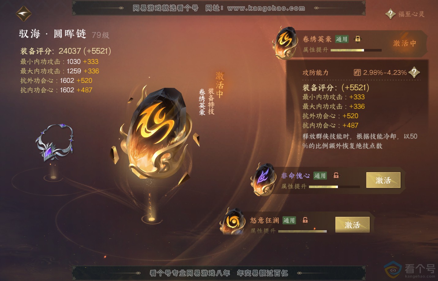 NSH311514逆水寒手游账号详情图65 NSH311514逆水寒手游账号详情图65