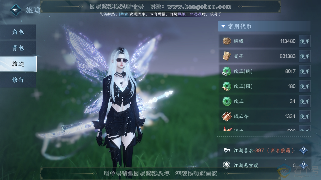 NSH311511逆水寒手游账号详情图6 NSH311511逆水寒手游账号详情图6