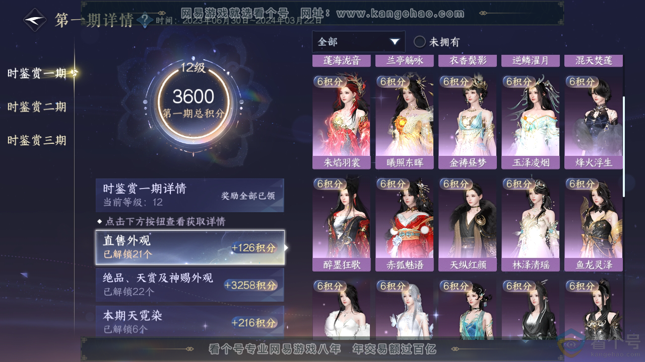 NSH311511逆水寒手游账号详情图14 NSH311511逆水寒手游账号详情图14