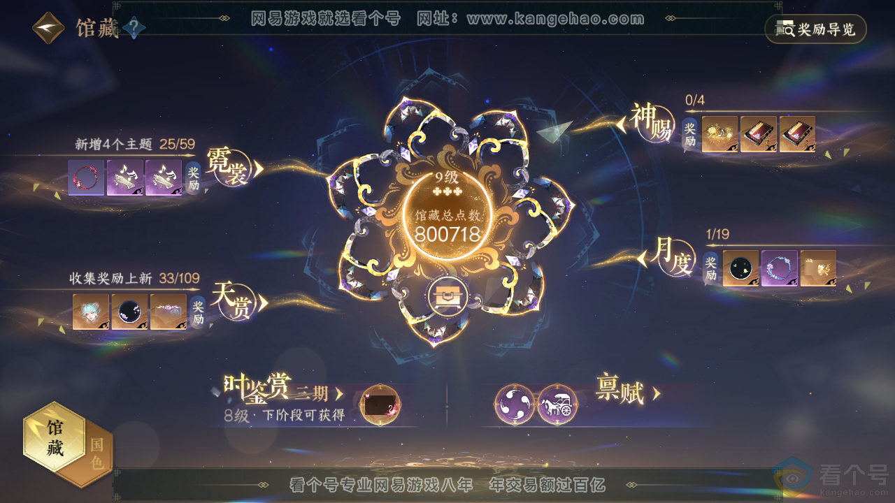 NSH311511逆水寒手游账号详情图13 NSH311511逆水寒手游账号详情图13
