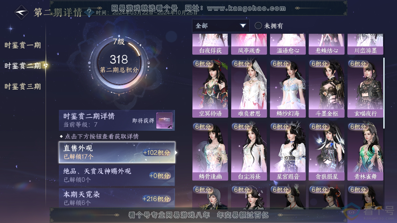 NSH311511逆水寒手游账号详情图15 NSH311511逆水寒手游账号详情图15