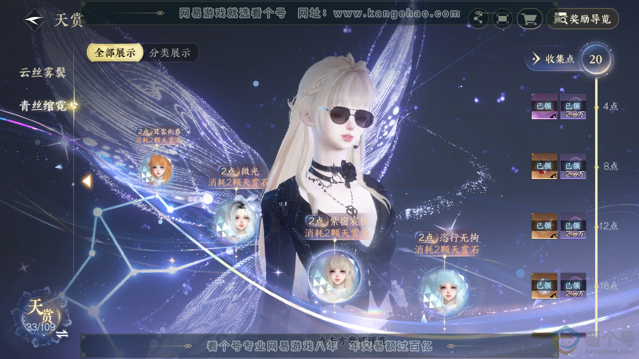 NSH311511逆水寒手游账号详情图21 NSH311511逆水寒手游账号详情图21