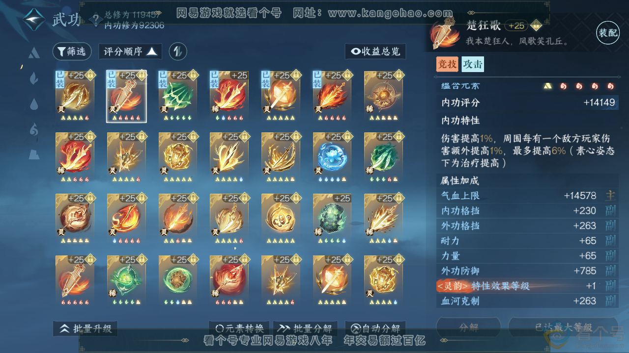 NSH311511逆水寒手游账号详情图35 NSH311511逆水寒手游账号详情图35