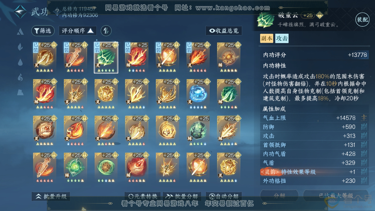 NSH311511逆水寒手游账号详情图36 NSH311511逆水寒手游账号详情图36