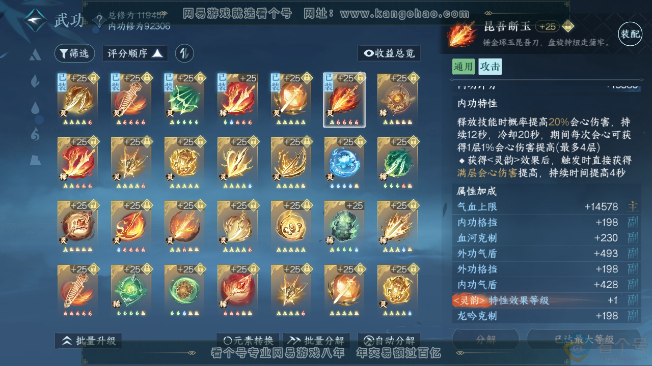NSH311511逆水寒手游账号详情图38 NSH311511逆水寒手游账号详情图38