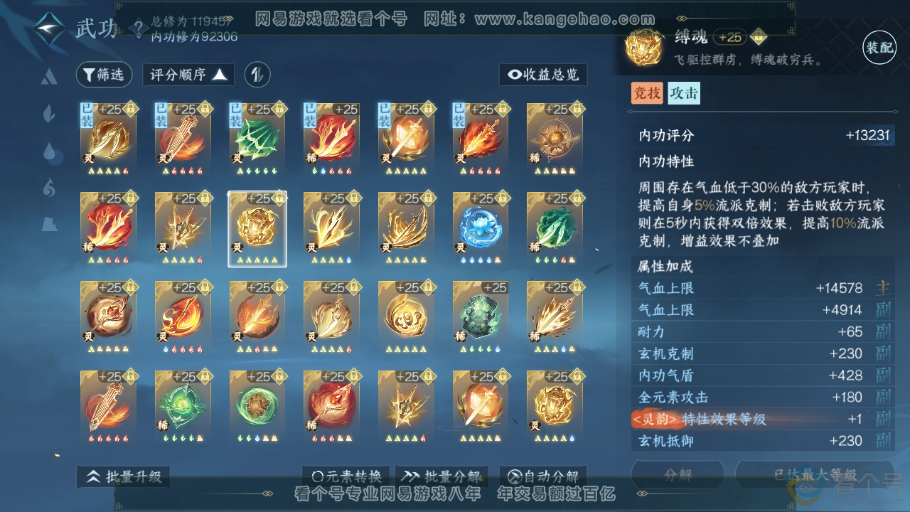 NSH311511逆水寒手游账号详情图40 NSH311511逆水寒手游账号详情图40