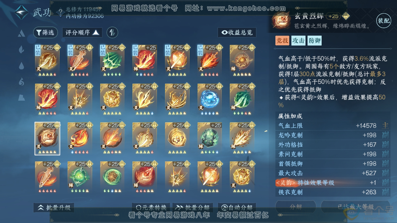 NSH311511逆水寒手游账号详情图44 NSH311511逆水寒手游账号详情图44