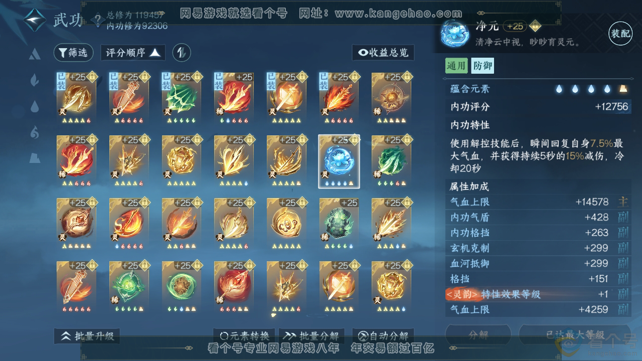 NSH311511逆水寒手游账号详情图43 NSH311511逆水寒手游账号详情图43