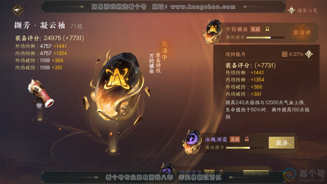 NSH311511逆水寒手游账号详情图53 NSH311511逆水寒手游账号详情图53