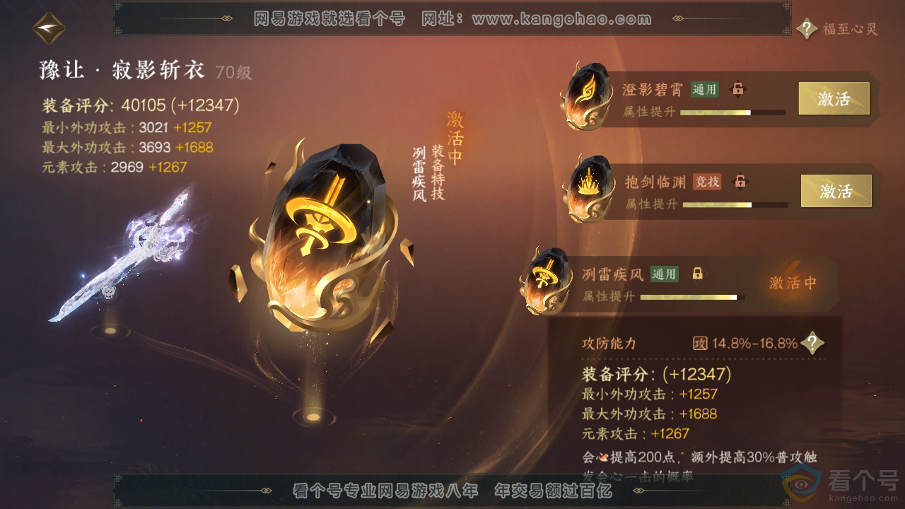 NSH311511逆水寒手游账号详情图52 NSH311511逆水寒手游账号详情图52