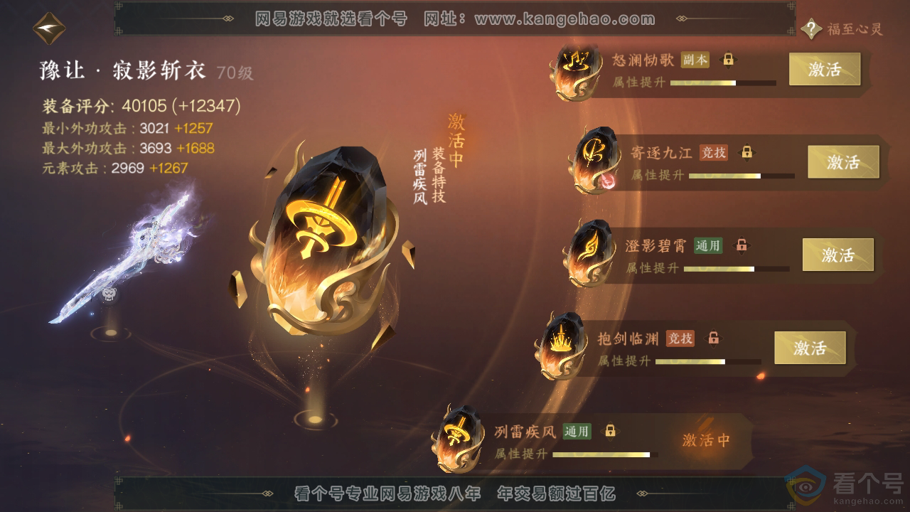 NSH311511逆水寒手游账号详情图51 NSH311511逆水寒手游账号详情图51