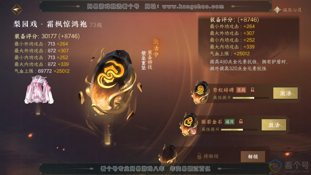 NSH311511逆水寒手游账号详情图56 NSH311511逆水寒手游账号详情图56